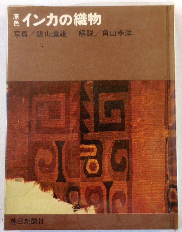 Pre-Columbian Textiles, Peruvian [Book in Japanese] [Peru, South America]