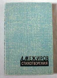 Stikhotvoreniya [Verses]