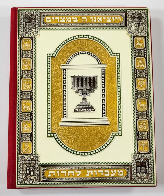 The Haggadah