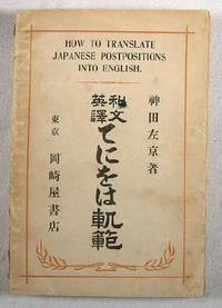 How to Translate Japanese Postpositions Into English