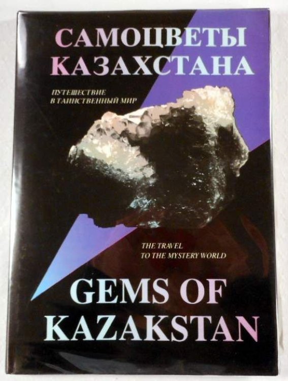 Gems of Kazakstan [Kazakhstan]