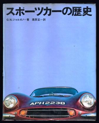 A History of Sports Cars