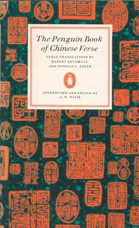 The Penguin Book of Chinese Verse.