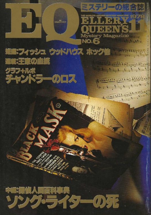 ELLERY QUEEN'S MYSTERY MAGAZINE 1978