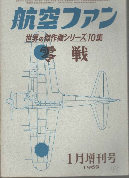 The Koku-Fan January '69 Vol.18 No. 2 (Zero)