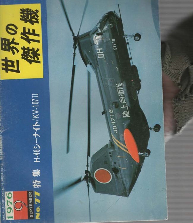 Famous Airplanes Of The World No. 77 Boeing-Vertol H-46 Seaknight/KV-107 II