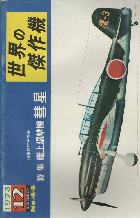 Famous Airplanes Of The World No. 44 Kugisho Carrier Dive Bomber Suisei