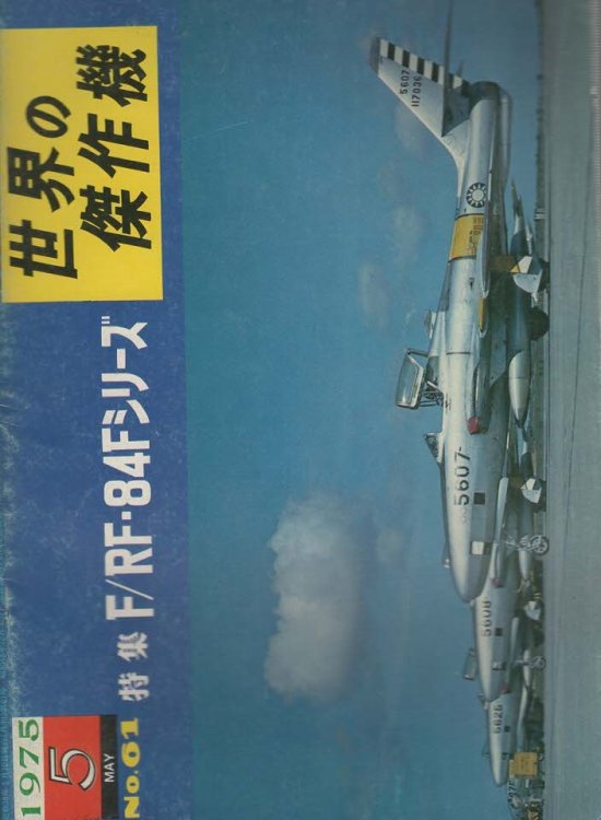 Famous Airplanes Of The World No. 61 Republic F-84F/ RF-84F Series