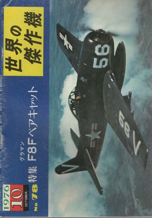 Famous Airplanes Of The World No. 78 Grumman F8F Bearcat