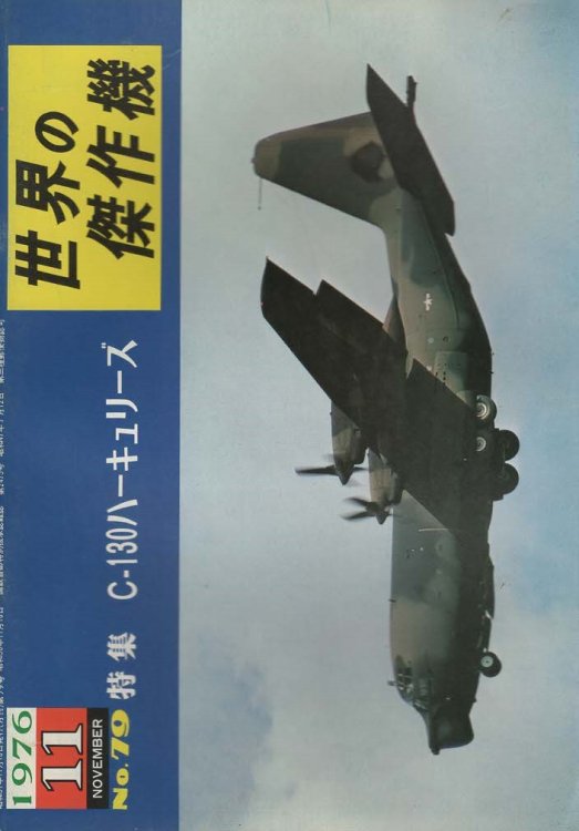 Famous Airplanes Of The World No. 79 Lockheed C-130 Hercules