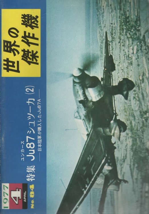 Famous Airplanes Of The World No. 84 Junkers Ju87 Stuka (2) (Ju87 A Special )