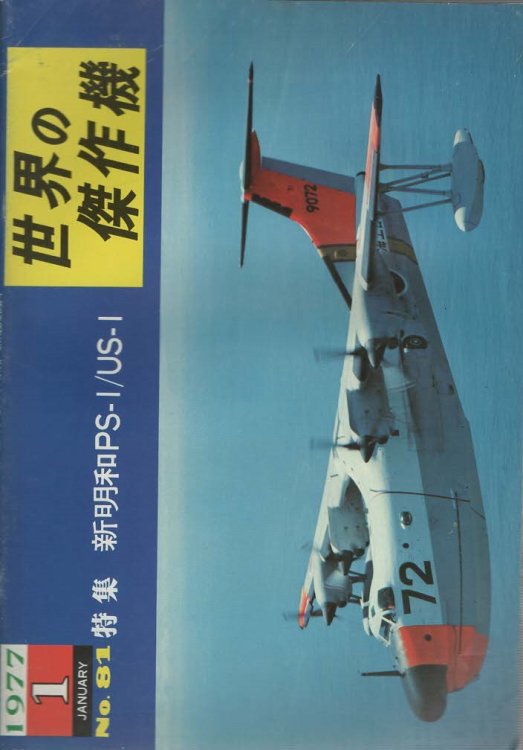 Famous Airplanes Of The World No. 81 Shinmeiwa PS-1/US-1