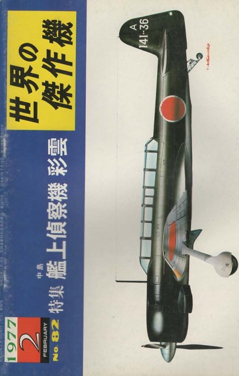 Famous Airplanes Of The World No.82 Nakajima Carrier Recon Plane Saiun