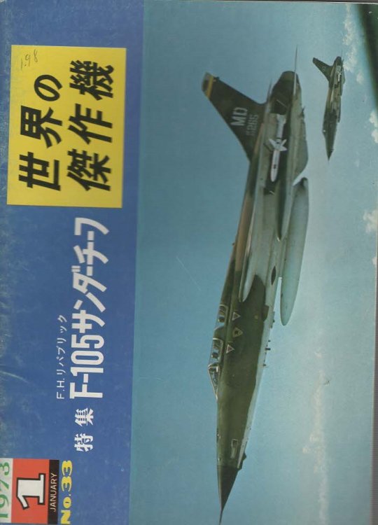 Famous Airplanes Of The World No.33 FH Republic F 105 Thunderchief