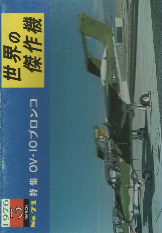 Famous Airplanes Of The World No.71 Rockwell International OV-10