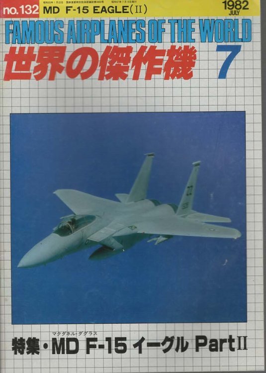 Famous Airplanes Of The World No. 132 MD F-15 Eagle (II)
