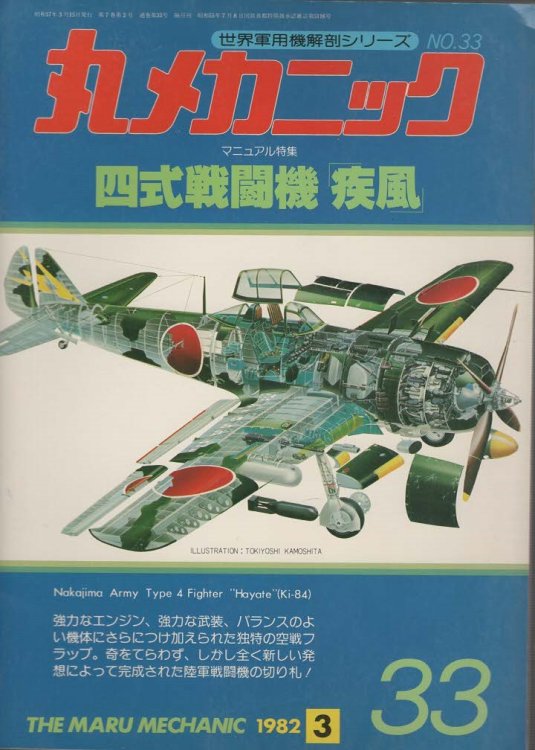The Maru Machanic No. 33 Nakajima Army Type 4 Fighter 