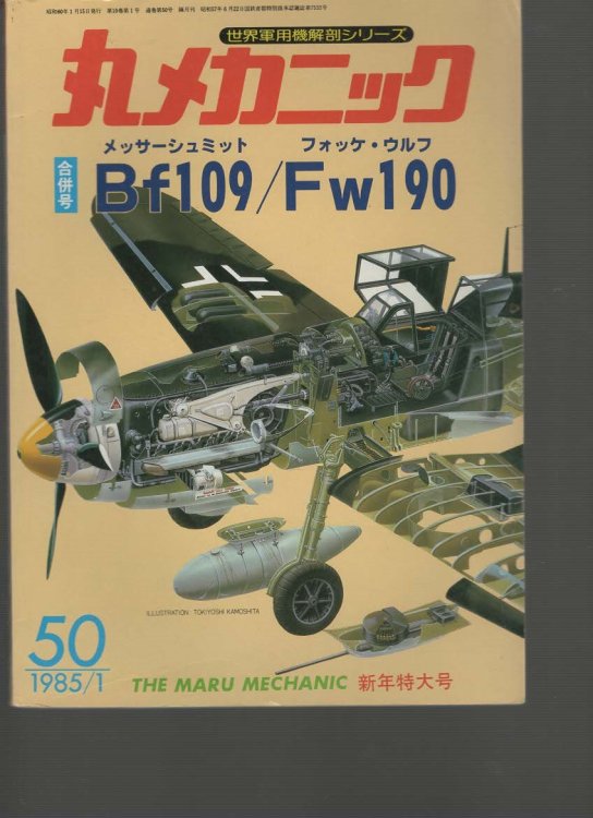 The Maru Machanic No. 50 Bf109/Fw190