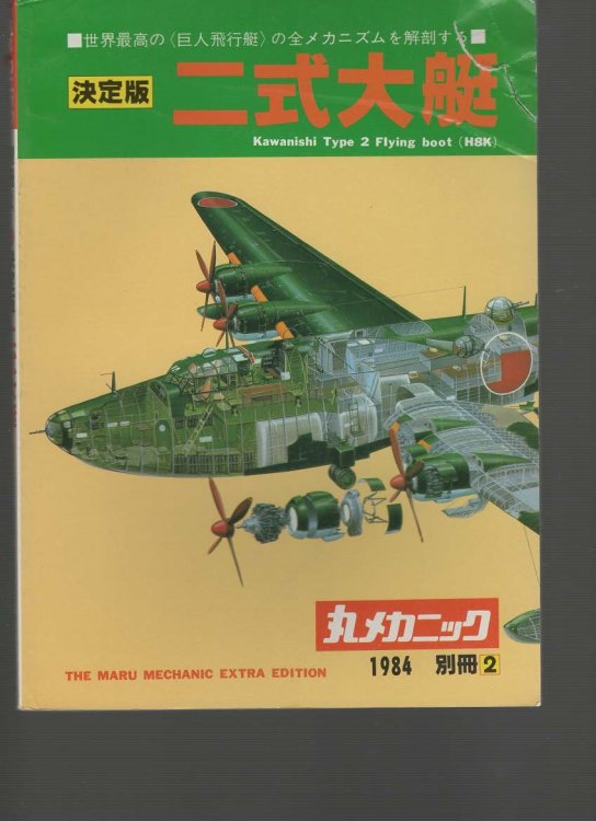 The Maru Machanic Extra Edition Kawanishi Type 2 Flying Boat.(H8K)