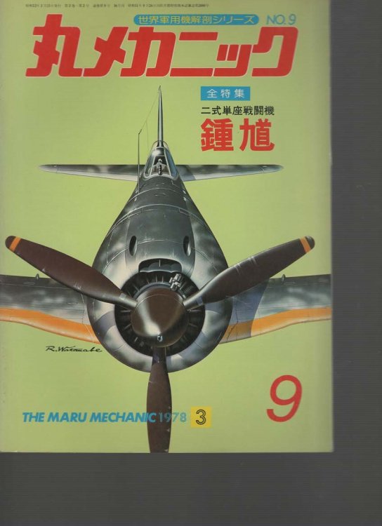 The Maru Machanic No.9 Nakajima Ki-24 Shoki