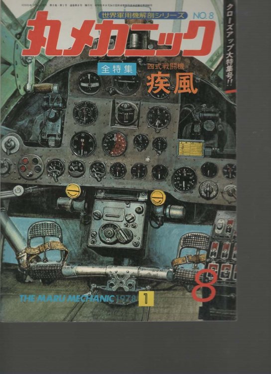 The Maru Machanic No.8 Nakajima Ki-84 Hayate 