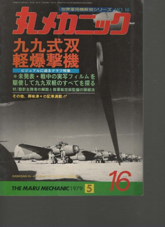The Maru Machanic No.16 Kawasaki Ki-48 Army Type 99 Light Bomber