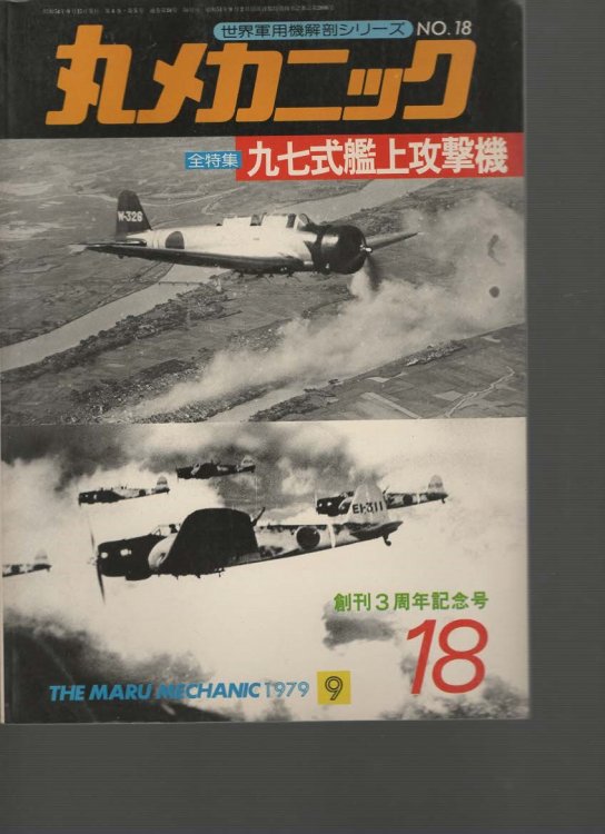 The Maru Machanic No.18 Nakajima Type 97 Carrier Torpedo Bomber B5N