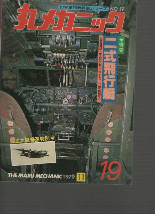 The Maru Machanic No.19 Kawanishi Type 2 Flyingboat H8K 'Emily'