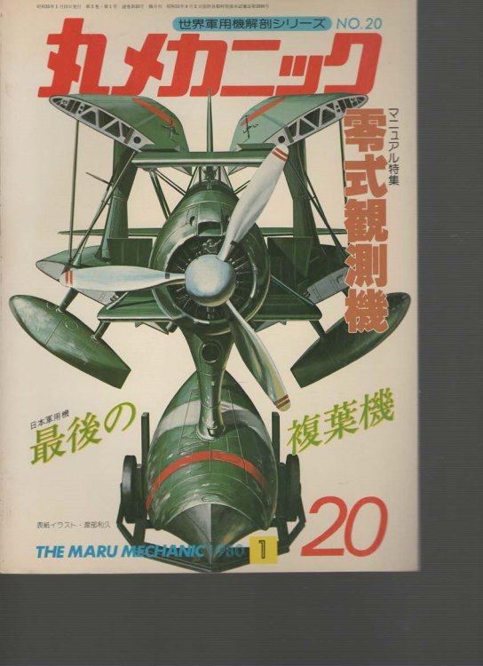The Maru Machanic No.20 Mitsubishi Type 0 Obseravation Seaplane F1M (Pete)