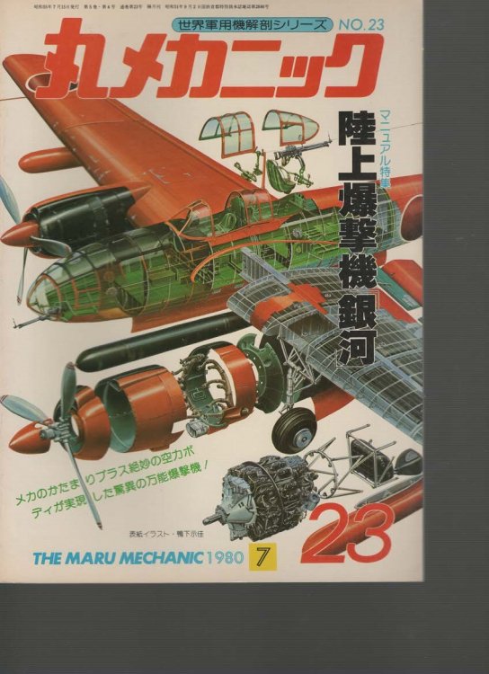 The Maru Machanic No. 23 Naval Aero-Technical Arsena Bomber 'Ginga' P1Y