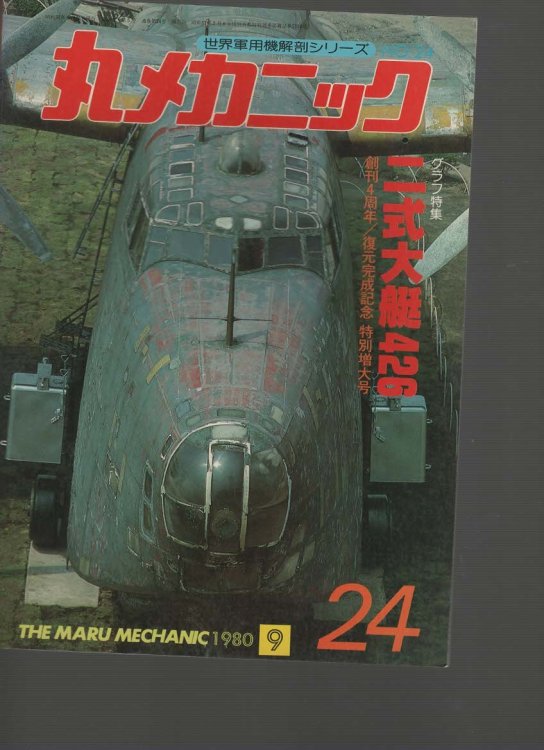 The Maru Machanic No. 24 Kawanishi Type 2 Flyingboat (H8K2) 426