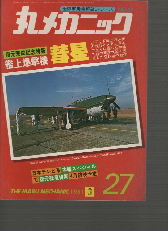 The Maru Machanic No. 27 Naval Aero-Technial Arsenal Carrier Dive Bomber 