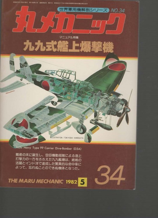 The Maru Machanic No. 34 Aichi Navy Type 99 Carrier Dive Bomber (D3A)