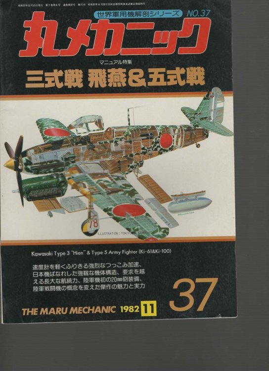 The Maru Machanic No. 37 Kawasaki Type 3 