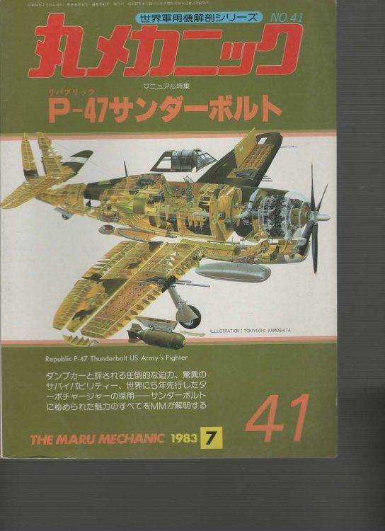 The Maru Machanic No. 41 Republic P-47 Thunderbolt US Army's Fighter