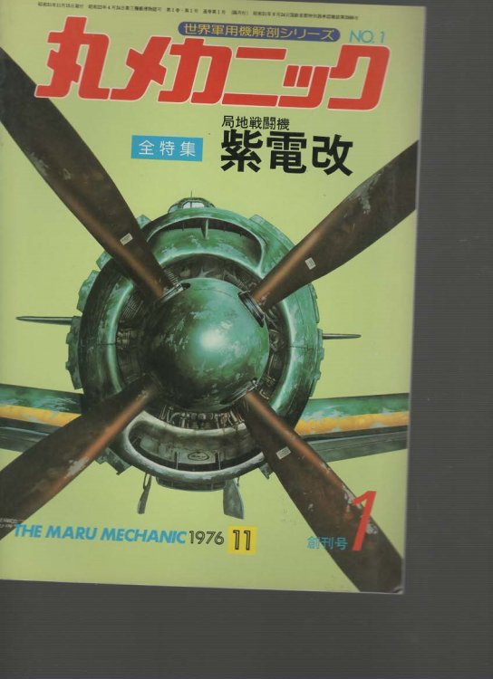 The Maru Machanic No. 1 Kawanishi N1K