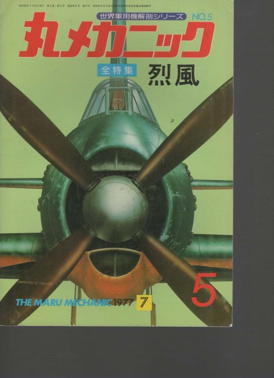The Maru Machanic No. 5 Mitsubishi A7M Reppu 