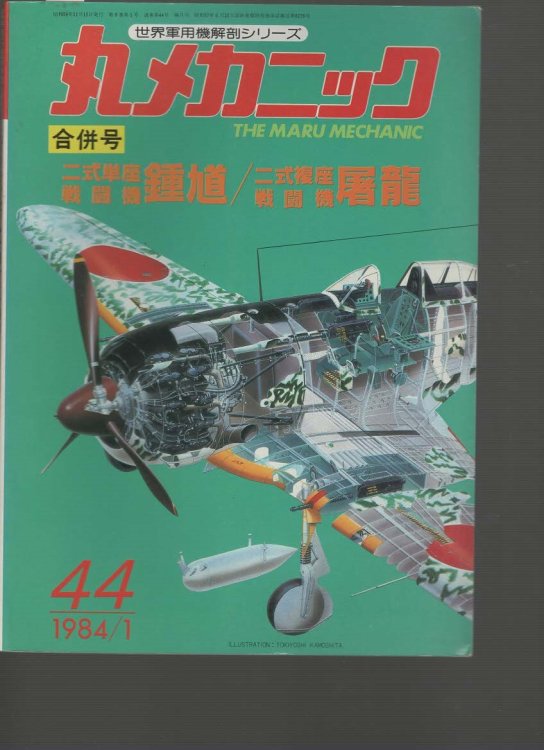 The Maru Machanic No. 44 Nakajima Ki-44 Shoki 