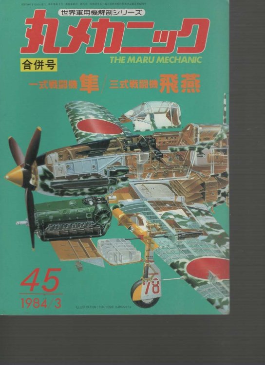The Maru Machanic No. 45 Kawasaki Typr 3 
