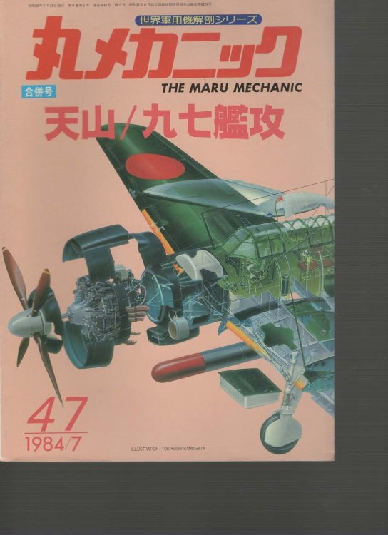 The Maru Machanic No. 47 Nakajima Type 97 Carrier Torpedo Bomber B5N