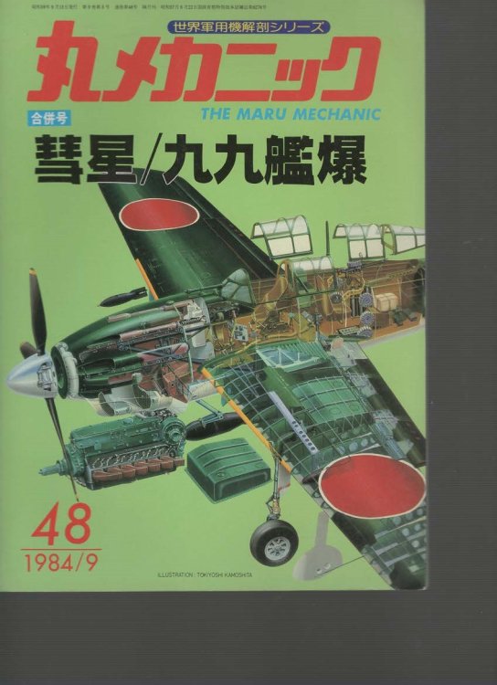 The Maru Machanic No. 48 Aichi Navy Type 99 Carrier Dive Bomber (D3A)