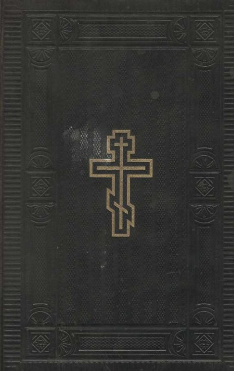 Ukranian Immigrant Bible