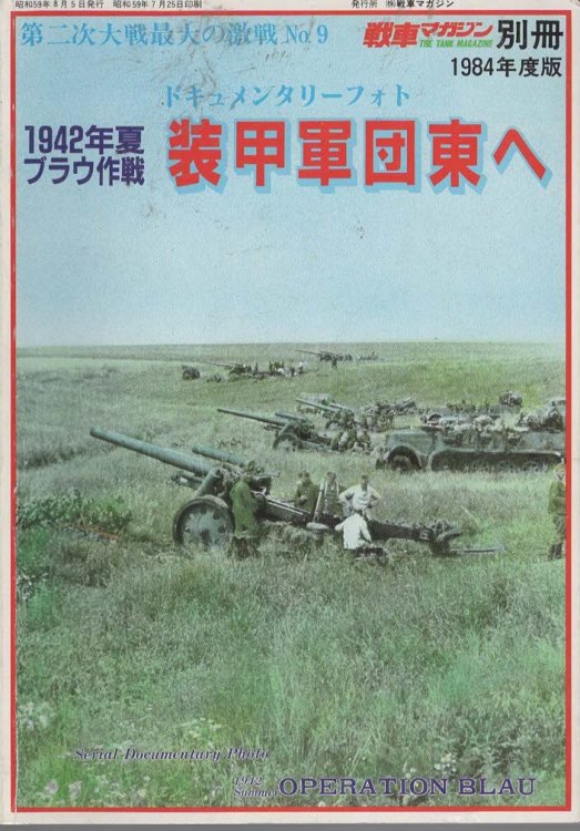 The Tank Magazine Special Number August '84 1942 Summer Operation Blau