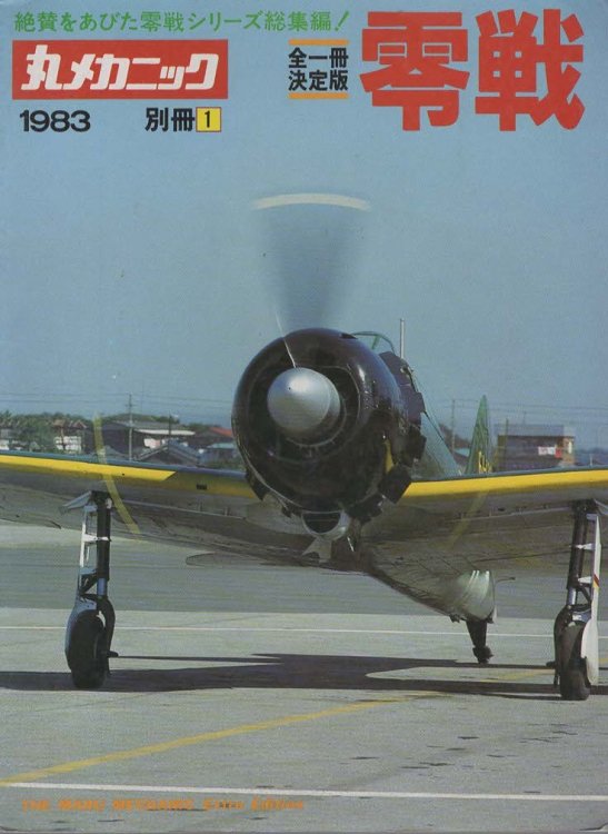The Maru Machanic Extra Edition Sky High Zero (1983)