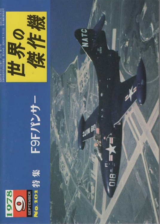 Famous Airplanes Of The World No. 101 Grumman F9F Panther