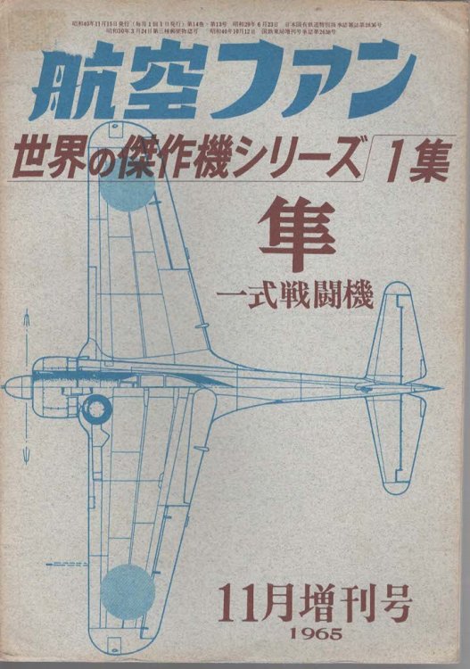 The Koku-Fan November 1965 vol.14 no.13