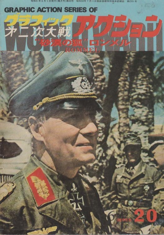 Graphic Action Series of World War II 1976 Series 20 ( Rommel)
