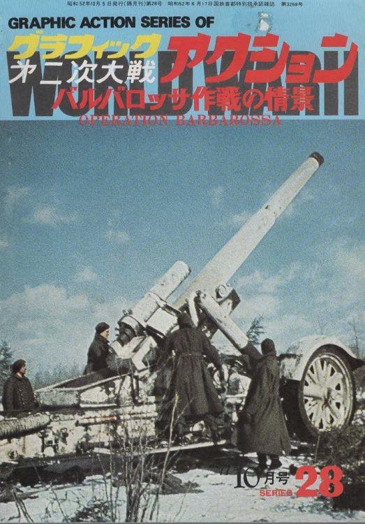 Graphic Action Series of World War II 1977 Series 28 (Operation Barbarossa)