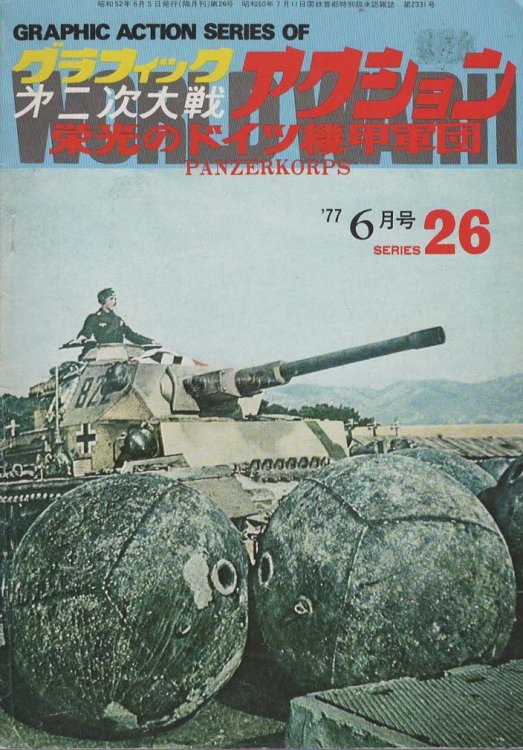 Graphic Action Series of World War II 1977 Series 26 ( Panzerkorps)