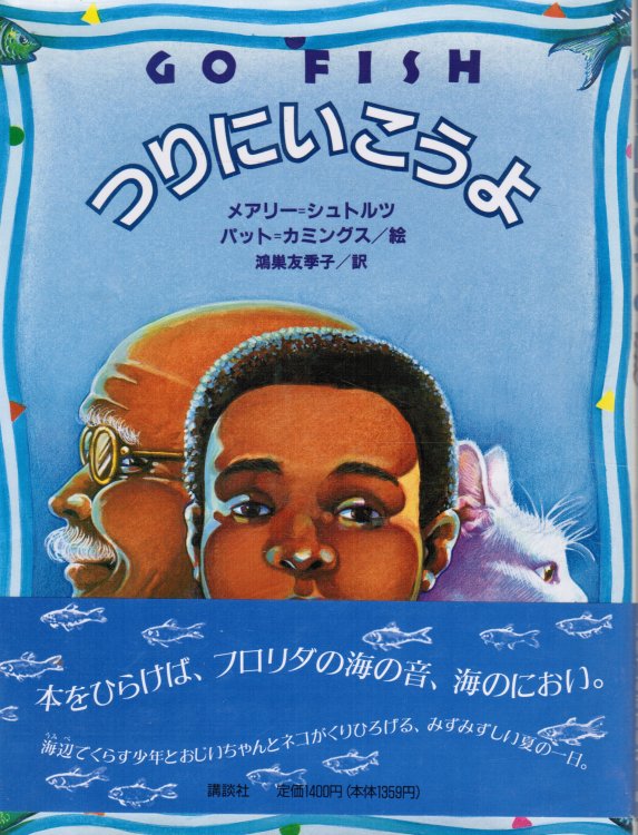Go Fish (Japanese)